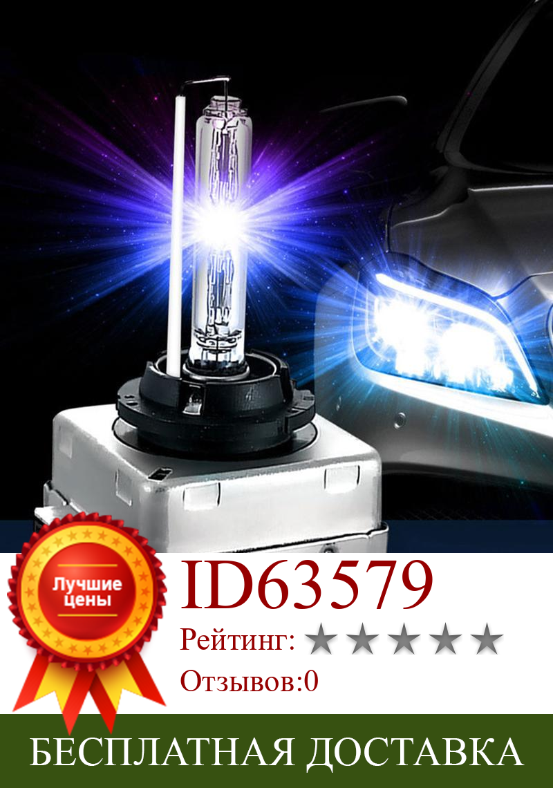 Изображение товара: Ксеноновые лампы HID 4300K 5000K 6000K 8000K 12000K D1S D1C, 1 пара