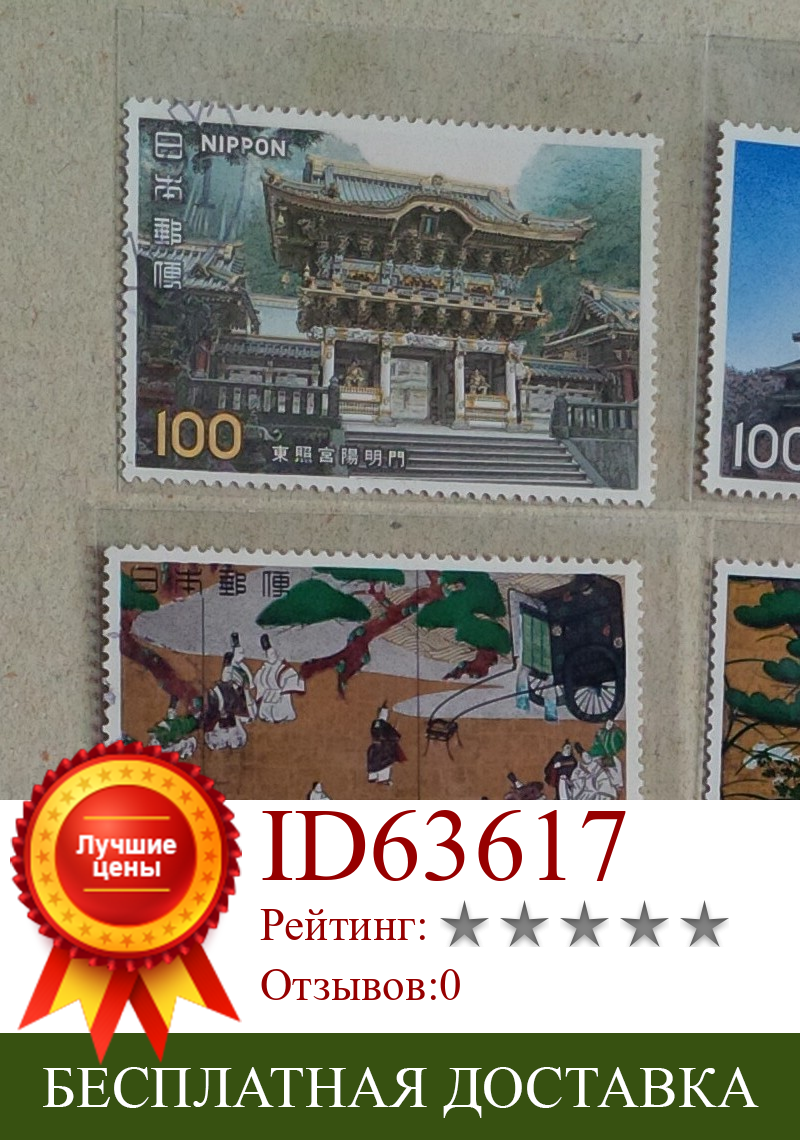 Изображение товара: 16 шт./компл. японские почтовые марки National Treasure II, почтовые марки с маркировкой для коллекционирования товара