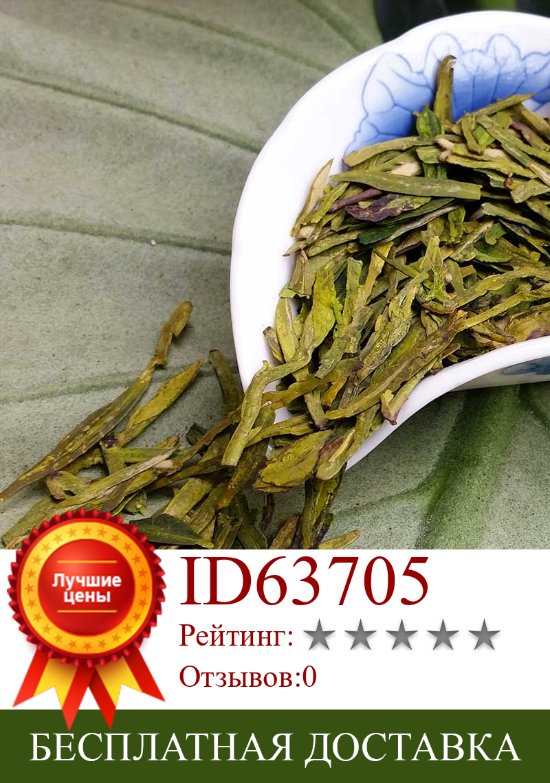 Изображение товара: Китайский зеленый чай Xihu Dragon Well, свежий Дракон Dragon Well 250 г