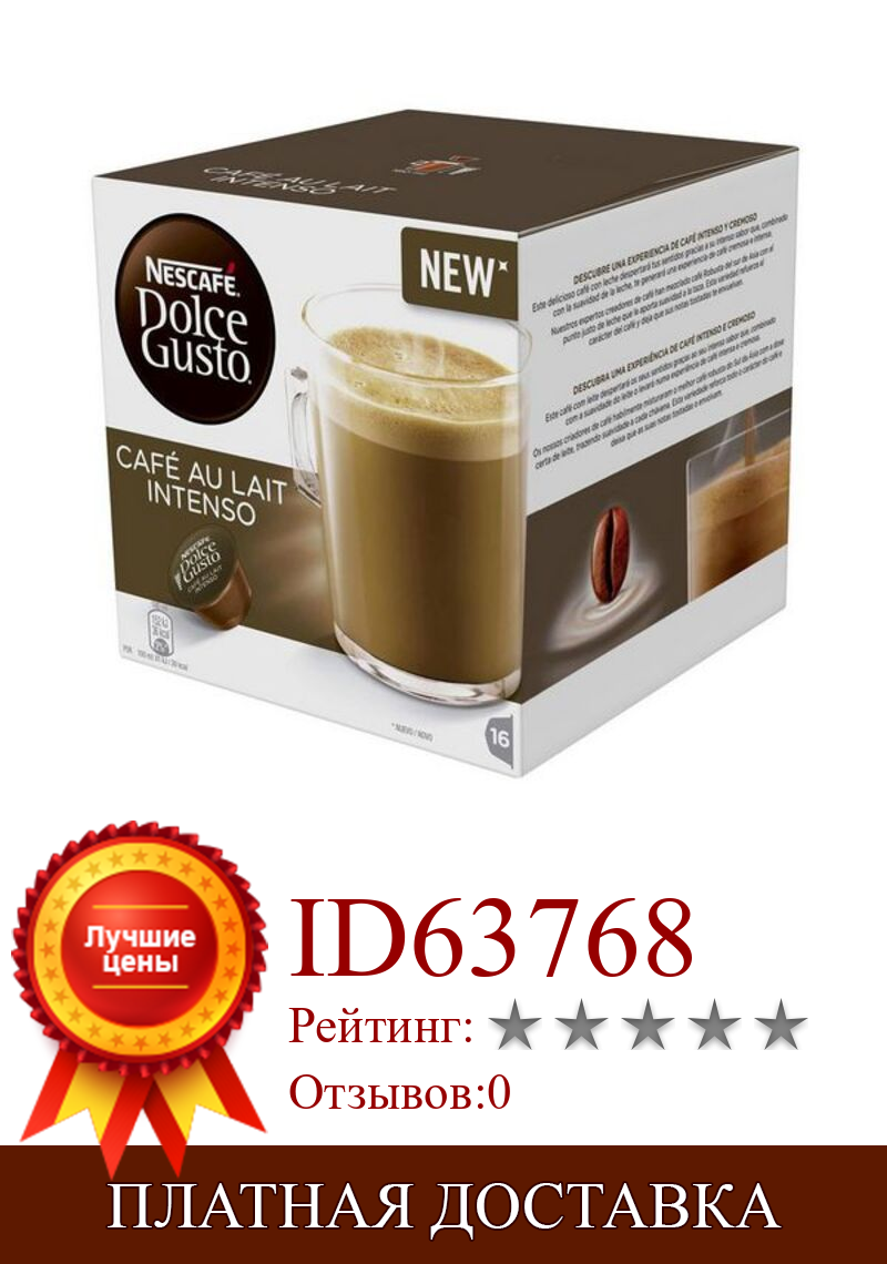 Изображение товара: Кофейные капсулы Nescafe Dolce Gusto 45831, молочко, Intenso (16 uds)