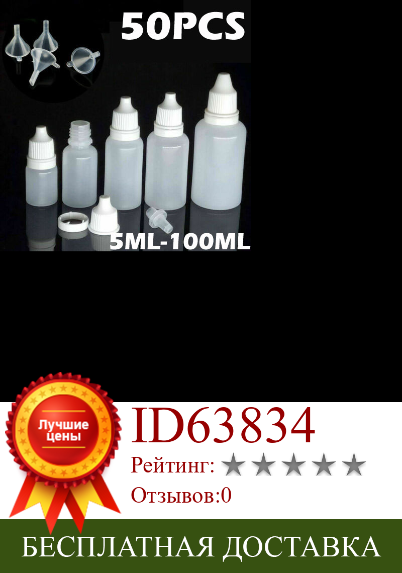 Изображение товара: Пластиковые флаконы-капельницы для жидкости, емкости для сока, с белыми крышками, 50 шт. х 5 мл-100 мл