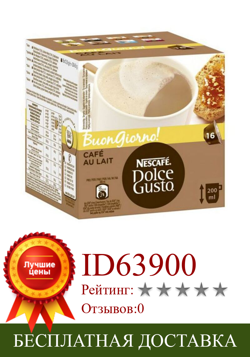 Изображение товара: Кофейные капсулы nescafo dolcee Gusto 65835 Au Lait (16 uds)