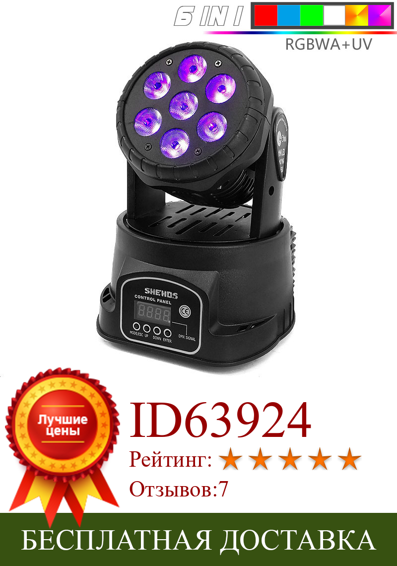 Изображение товара: Лучшая продажа, миниатюрный светодиодный контроллер 7x1 2/18 Вт RGBW сценический светильник с движущейся головкой DMX 512 для освещения мероприятий, шоу, диджеев