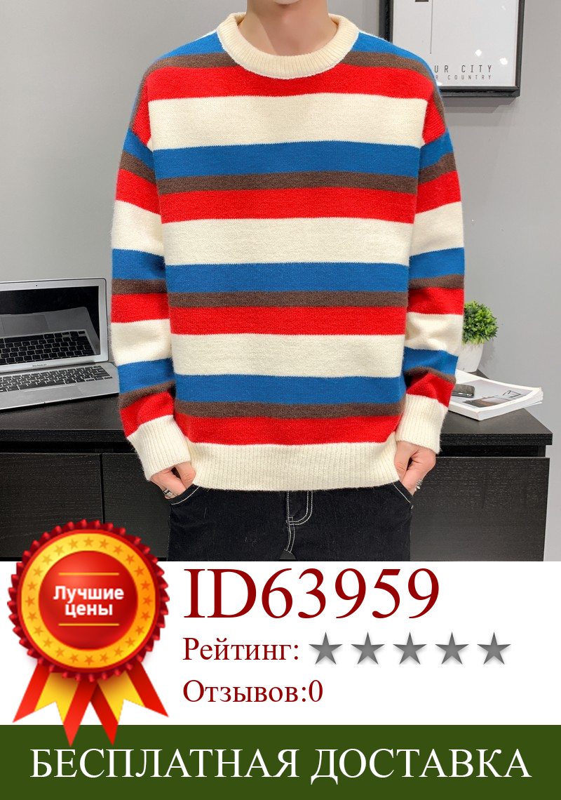 Изображение товара: Мужской трикотажный свитер в полоску, с круглым вырезом