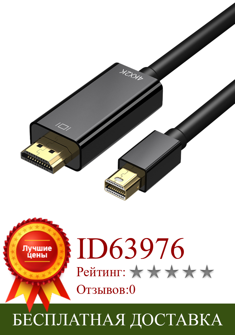 Изображение товара: Новинка-Mini DisplayPort в HDMI кабель 4K с дисплейного порта MiniDP на HDMI кабель 6 футов (для Ipad Air/Pro, Surface Pro/док-станция, монитор, проектор
