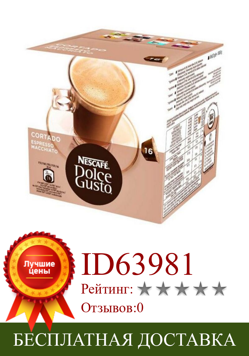 Изображение товара: Чехол Nescafe Dolce Gusto 96350, эспрессо, Macchiato (16 uds)