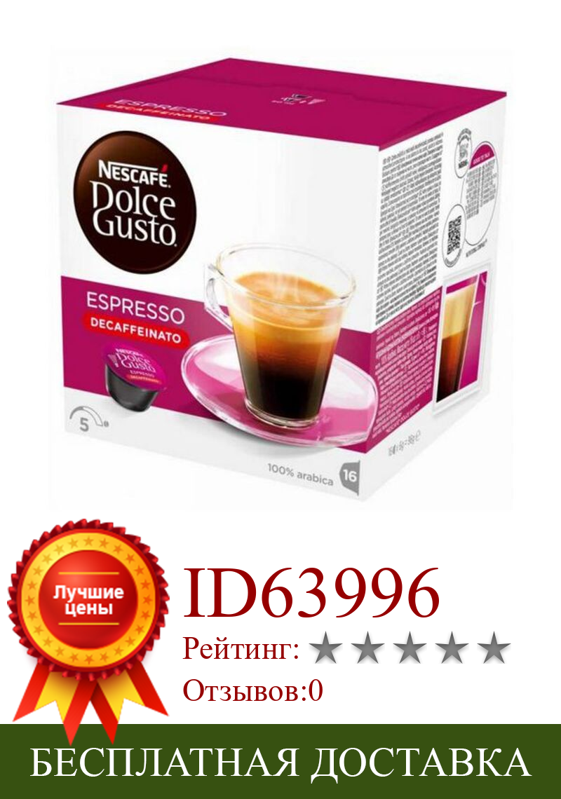 Изображение товара: Чехол Nescafe Dolce Gusto 60658 эспрессо без кофеина (16 унций)