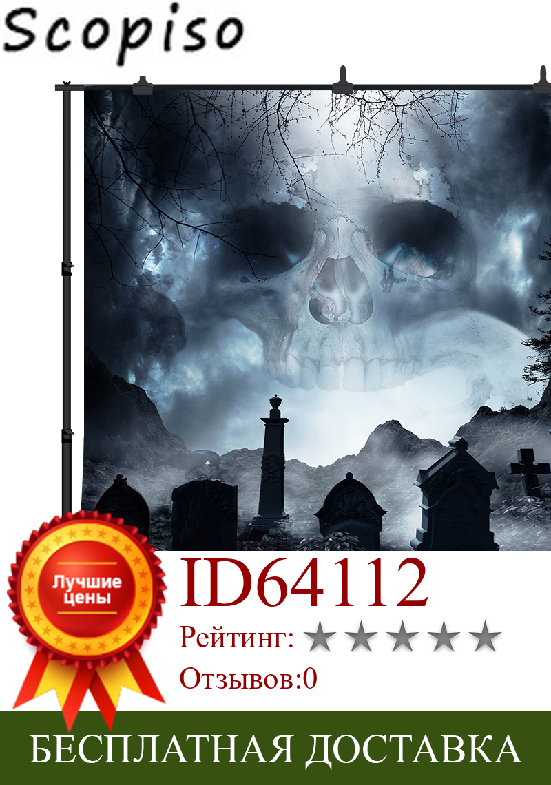 Изображение товара: Фон для фотосъемки на тему Хэллоуина с изображением кладбища ужасов черепа для студийной портретной фотосъемки новорожденных