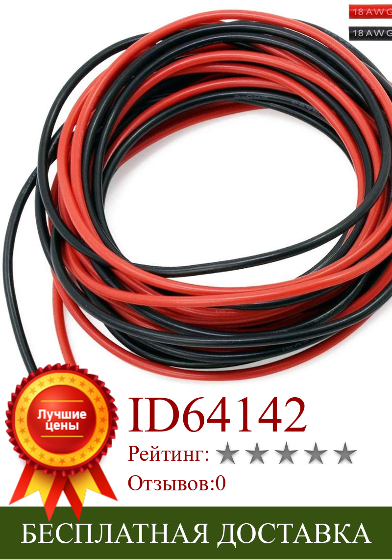 Изображение товара: Супергибкий силиконовый кабель, 20 футов, 18AWG, силиконовый каучук, 18 футов, 10 футов, Красный/10 футов, черный
