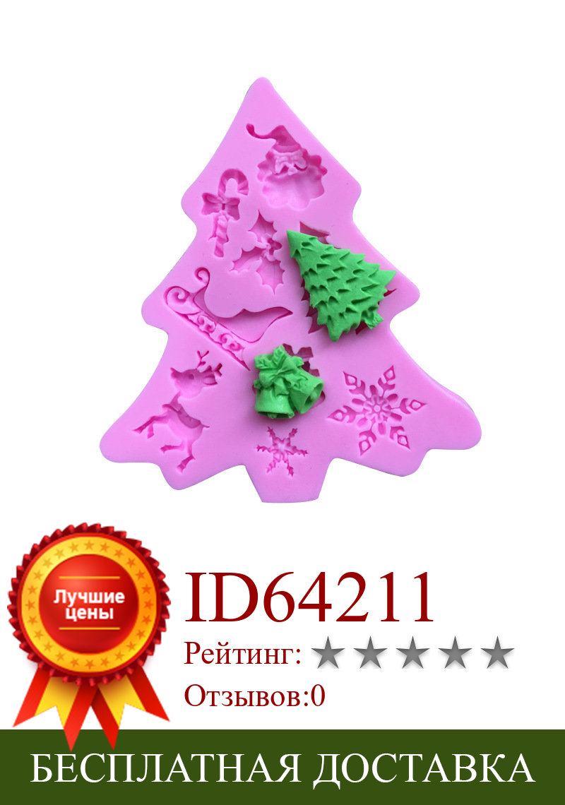 Изображение товара: Новая силиконовая форма для рождественской елки, форма для выпечки, помадки, торта 17-84