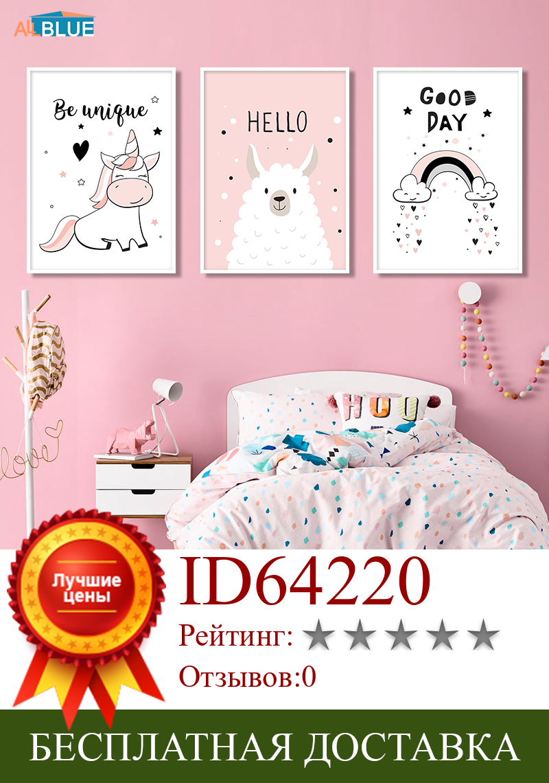 Изображение товара: Милые Мультяшные животные Единорог Альпака плакаты в скандинавском стиле детская Настенная картина на холсте картина для детской комнаты