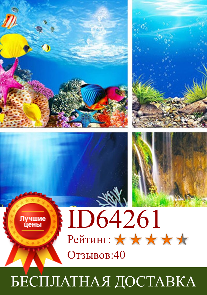Изображение товара: Аквариум наклейка с пейзажем плакат Аквариум 3D фон картина Наклейка двусторонний океан море фон растений аквариум Декор