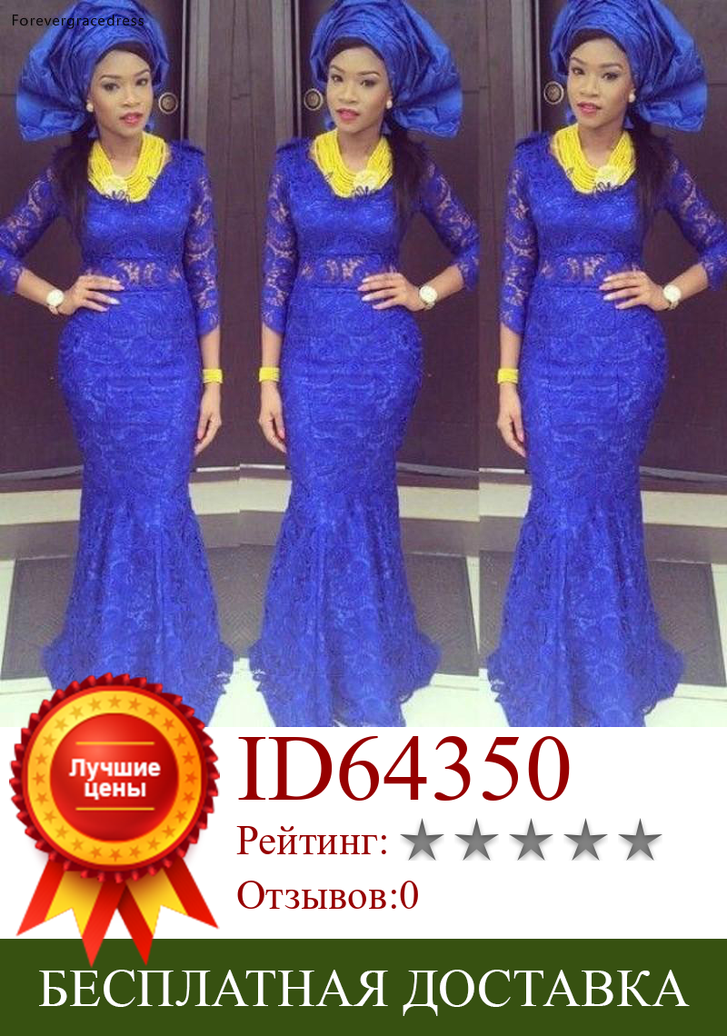 Изображение товара: Новое поступление, Африканское Королевское синее кружевное вечернее платье высокого качества 3/4, женское вечернее платье вечерние длинным рукавом