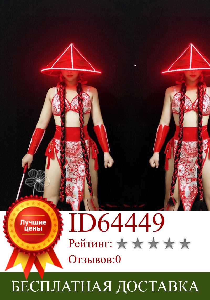 Изображение товара: Пикантный костюм в китайском стиле для выступлений, женский ночной клуб, бар, DJ, Женский певец, сценические джазовые танцевальные костюмы с светящейся шляпой DWY4644