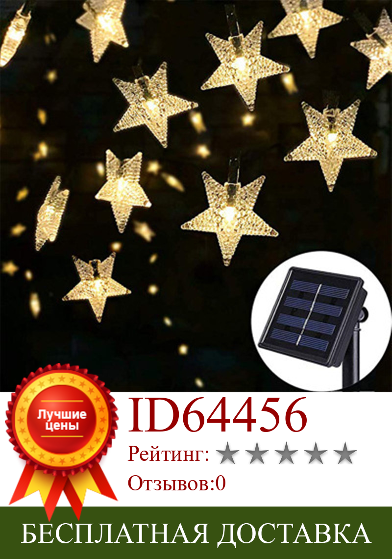 Изображение товара: Рождественская светильник рлянда на солнечной батарее, 20 светодиодов, 5 светодиодов, 0 светодиодов, водонепроницаемая гирлянда с пентаграммой для сада, маленькие украшения для Хэллоуина, уличный фонарь для дома