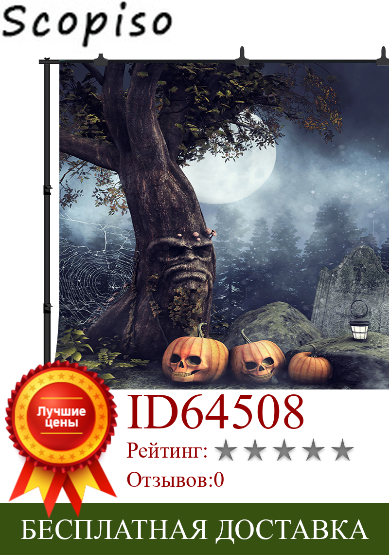 Изображение товара: Фон для студийной фотосъемки детей с изображением тыквы в стиле Хэллоуина с изображением старой Луны и старого дерева