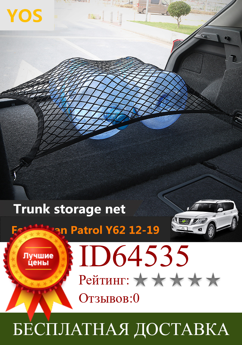 Изображение товара: Карманная сетка для хранения в багажнике автомобиля, карман для хранения мусора в сиденье, аксессуары для модификации салона Nissan патруль Y62 2012-2019