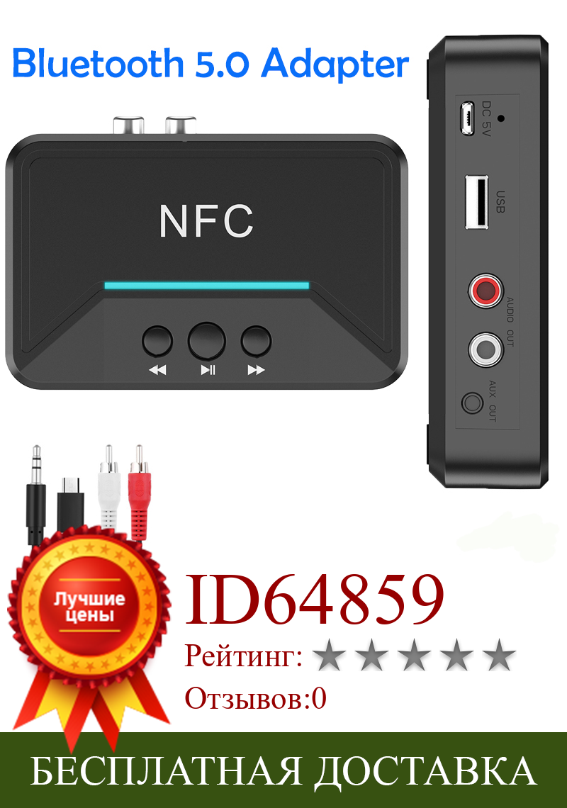 Изображение товара: NFC Bluetooth 5,0 адаптер EDR Беспроводной аудиоприемник с RCA 3,5 мм AUX разъем стерео музыкальный приемник для наушников ТВ ПК автомобиля