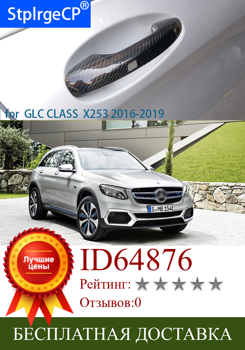 Изображение товара: 100% натуральное углеродное волокно авто наружная Дверная ручка Крышка для Mercedes Benz GLC CLASS X523 2016 2017 2018 2019 автомобильный Стайлинг