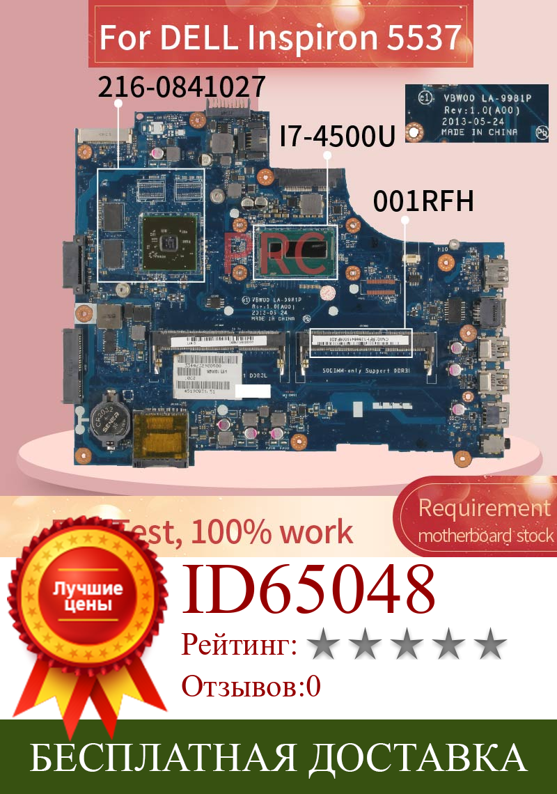 Изображение товара: CN-001RFH 001RFH для DELL Inspiron 5537 I7-4500U Материнская плата ноутбука LA-9981P SR16Z 216-0841027 DDR3 Материнская плата для ноутбука