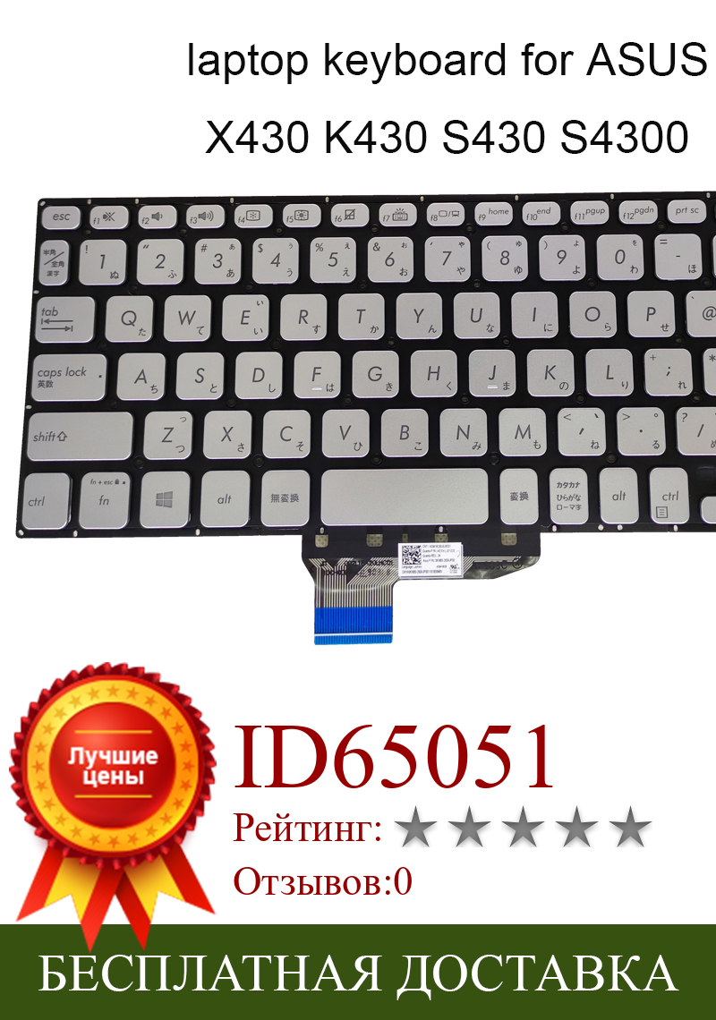 Изображение товара: Японская Клавиатура с подсветкой для ноутбуков ASUS Vivobook 14s X430 FA S430 JP, черная, серебристая 0KNB0 2608JP00 260AJP00