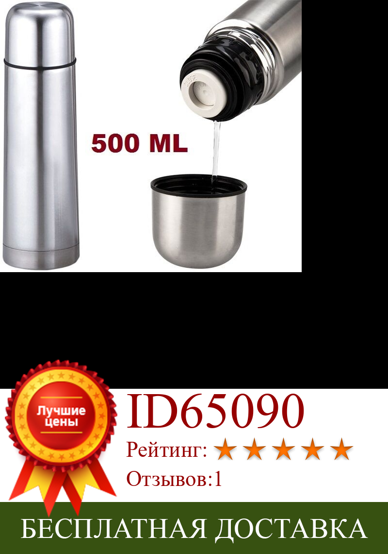 Изображение товара: Termo acero inoxidible 500 мл 1/2 litro agua caliente y fria tee cafe leche