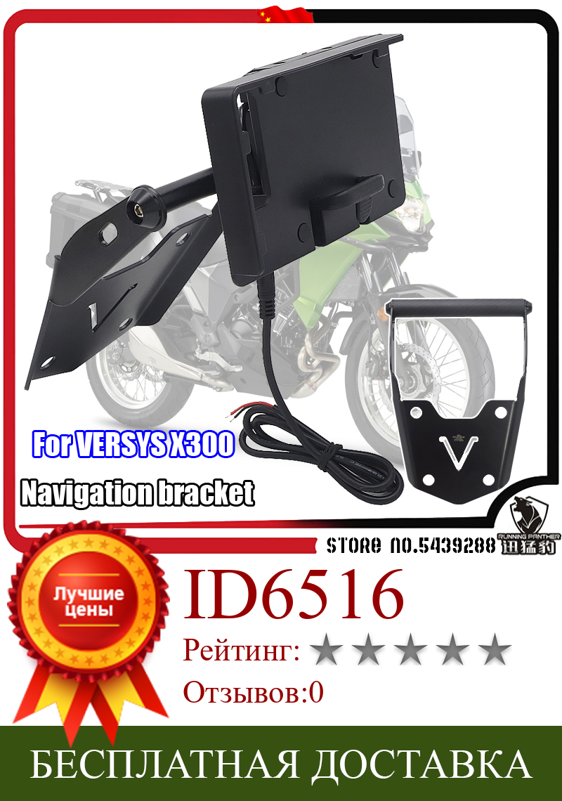 Изображение товара: Рамка аксессуары для мотоциклов GPS модифицированный навигационный кронштейн USB и беспроводная зарядка подходит для KAWASAKI VERSYS X300 X-300