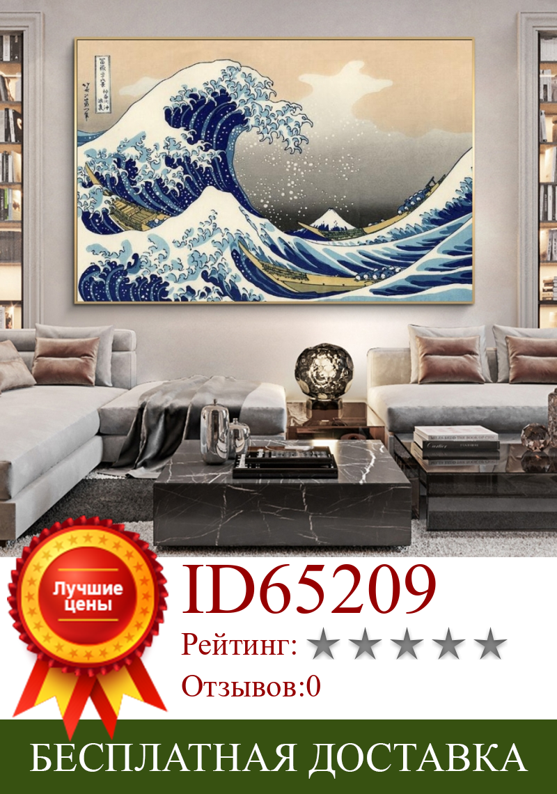 Изображение товара: Картины на холсте «Большая волна в канагаве», японские известные художественные принты, настенные картины для гостиной, домашний декор (без рамки)