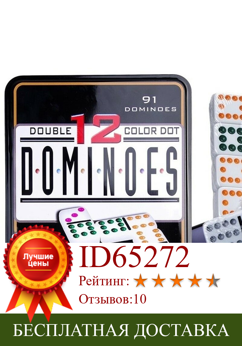 Изображение товара: Игра «домино двойное» 12 цветов 91 фишки caja metal dominoes