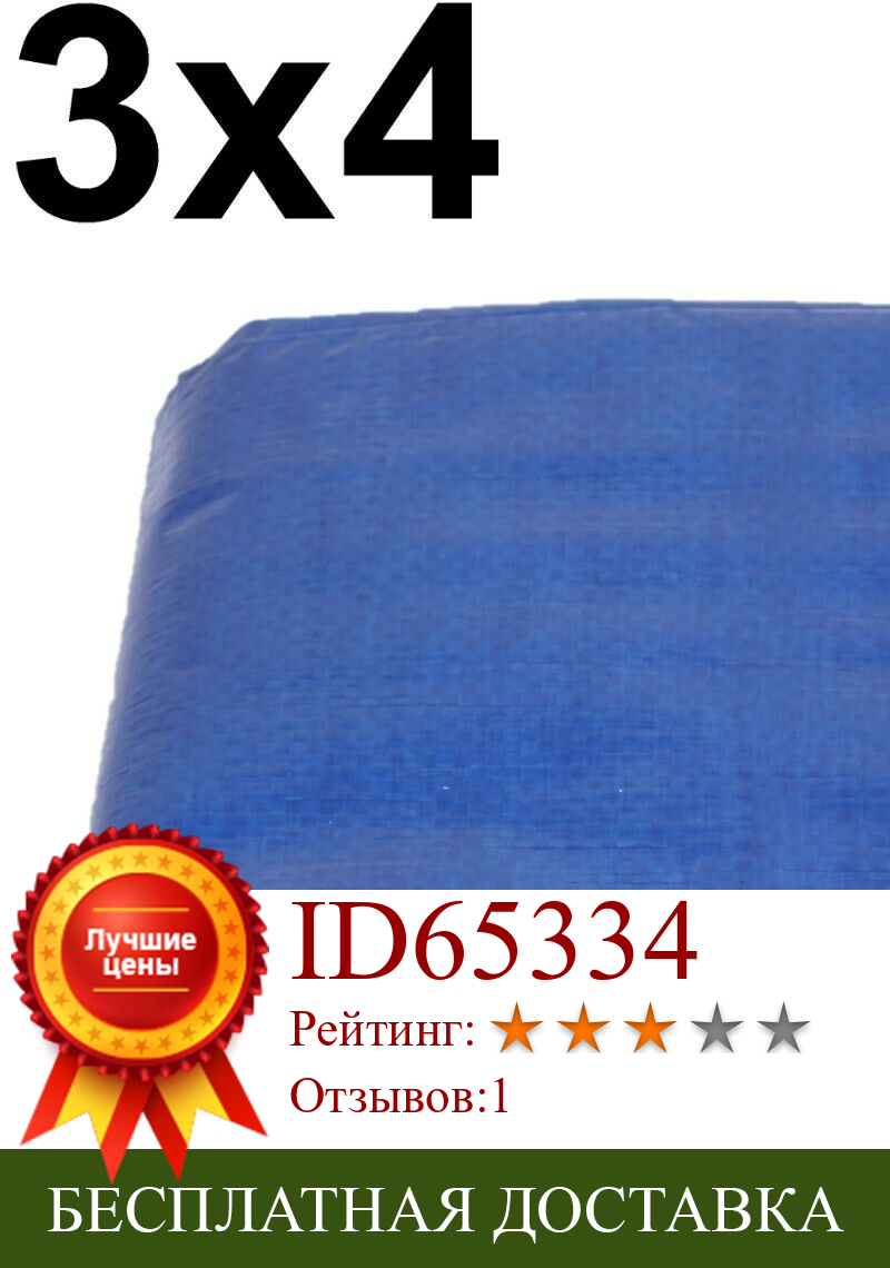Изображение товара: Toldo lona cubierta protector de 3X4 mts polietileno impermeable reforzado