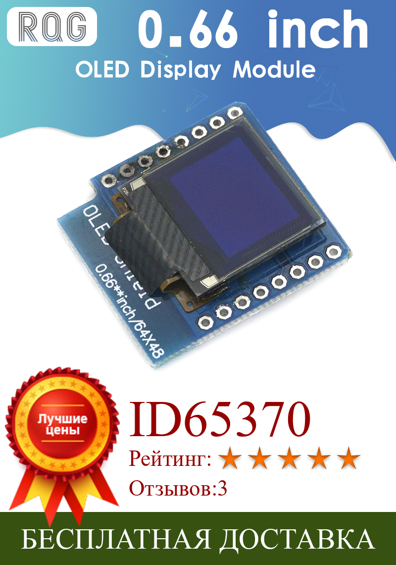 Изображение товара: 0,66 дюймовый oled-дисплей модуль для WEMOS D1 MINI ESP32 модуль AVR STM32 64x48 0,66 