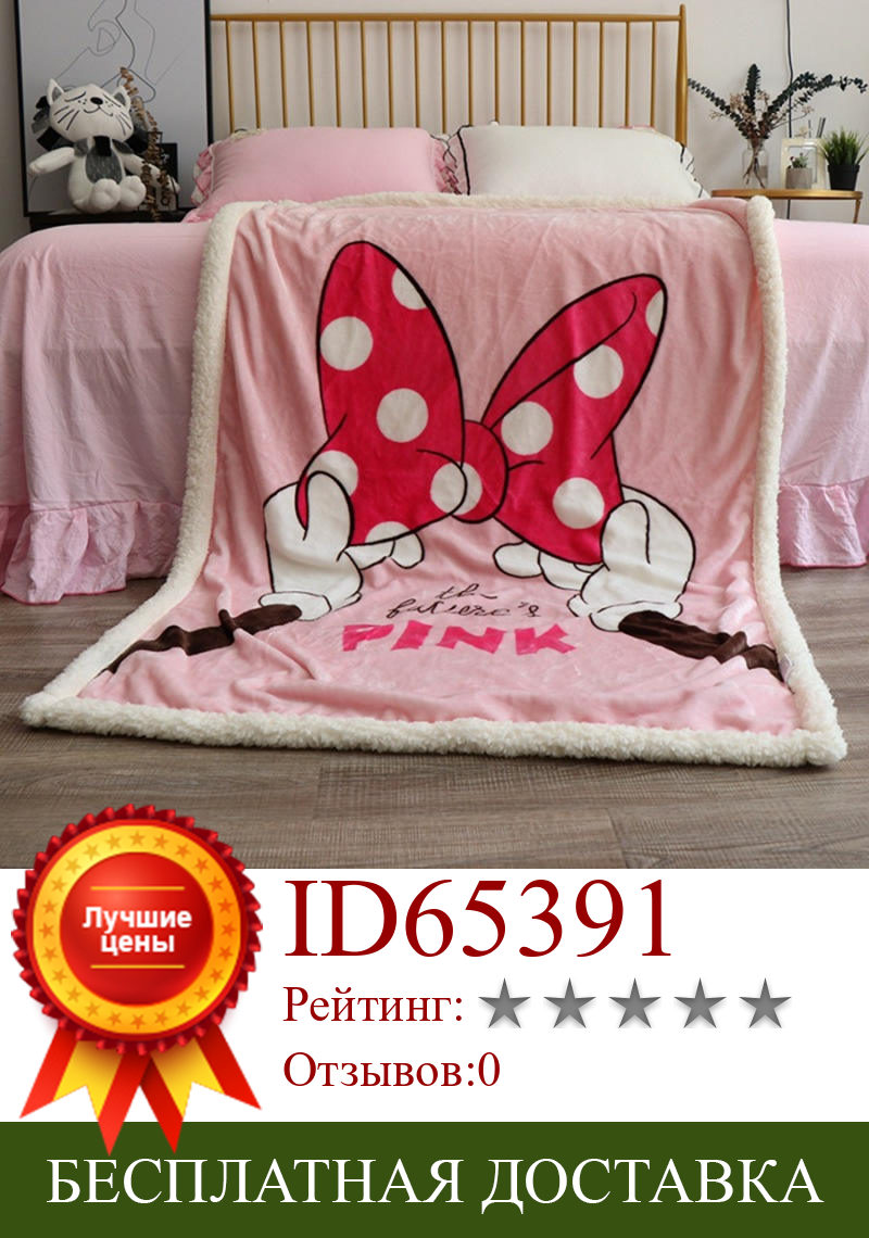 Изображение товара: Одеяло из розового мультфильма «Минни Микки Маус»