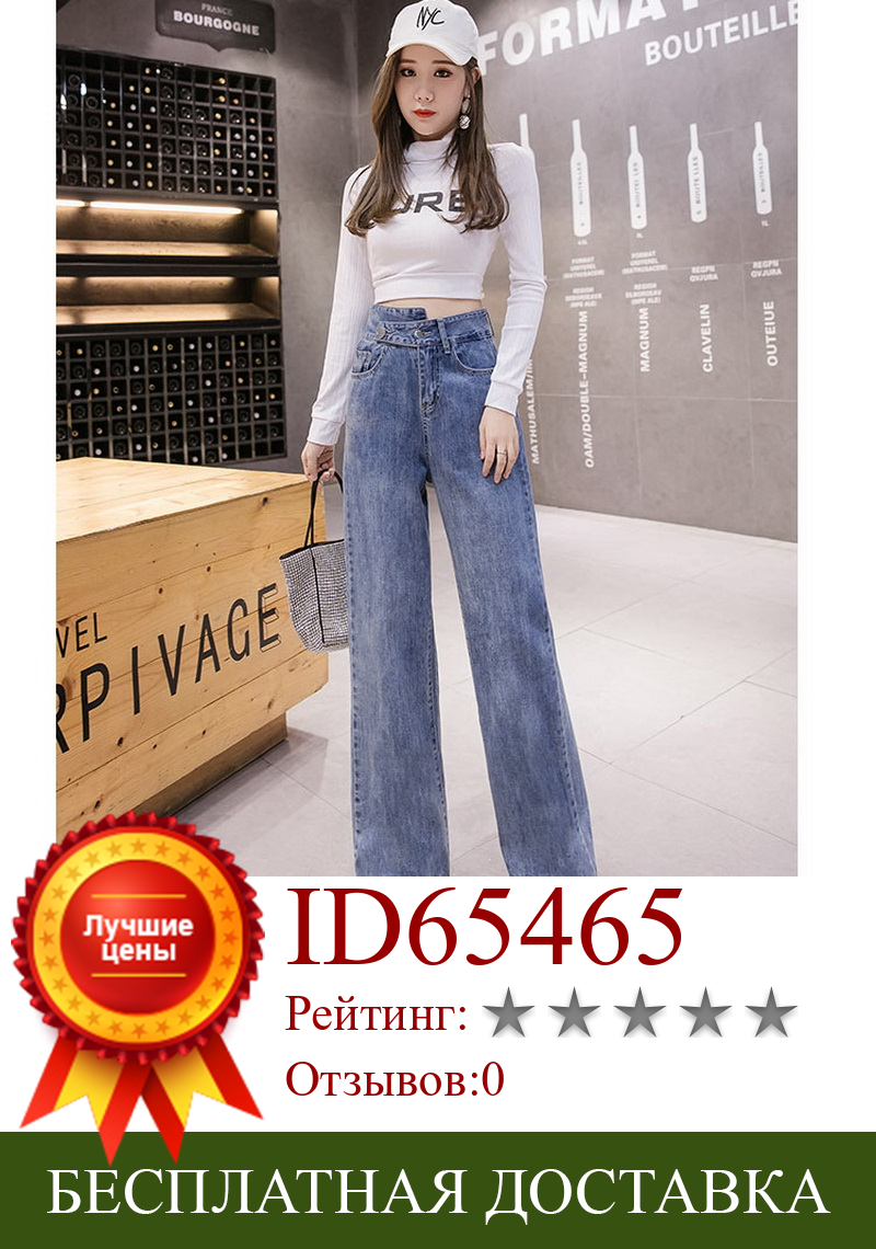 Изображение товара: Женские джинсы QRWR, коллекция 2020 года, корейские весенне-осенние широкие брюки с высокой талией, прямые синие джинсы стандарта звёздочки для женщин