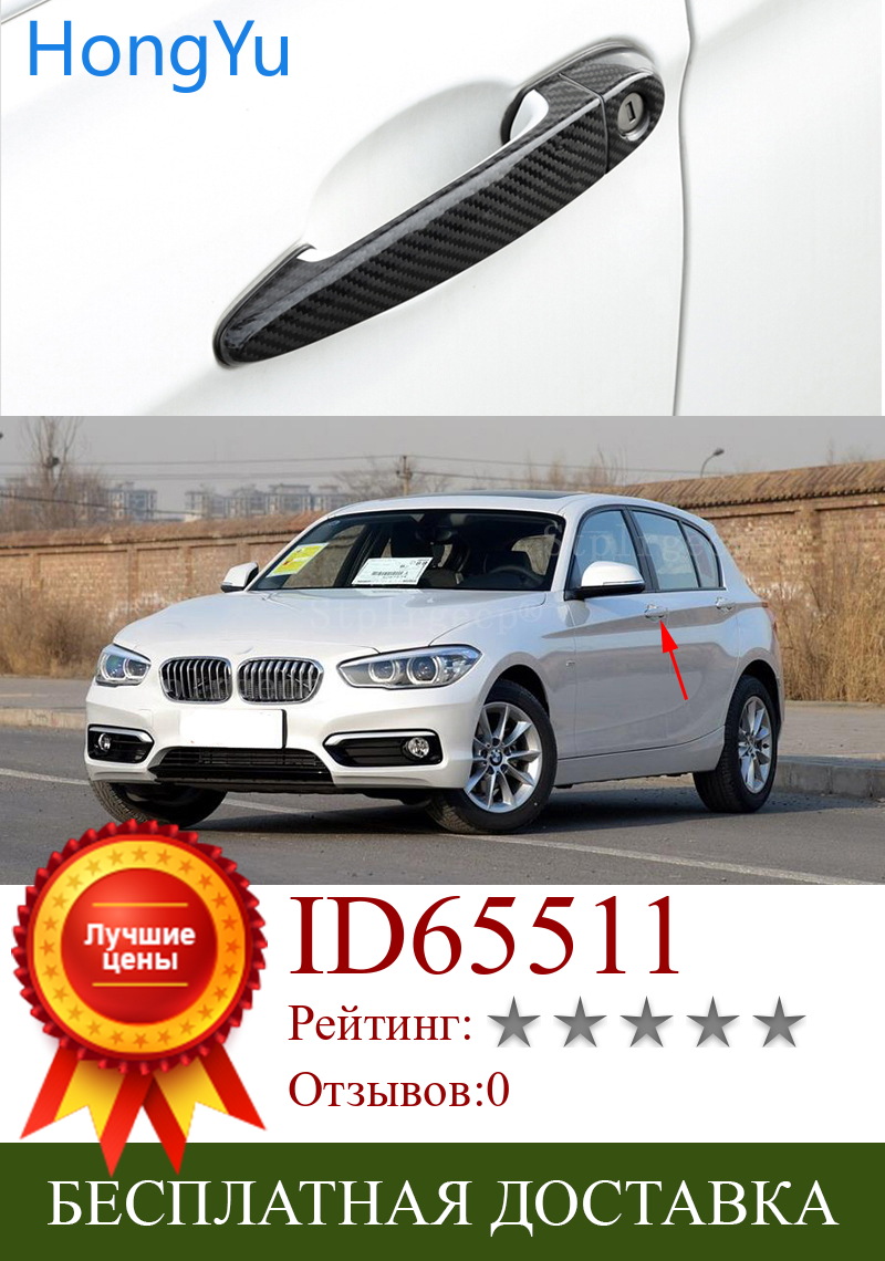 Изображение товара: Автомобильный внешний карбоновый чехол на дверную ручку, декоративные наклейки, Накладка для BMW 1 серии E82 E87 F20 F21, накладка на ручку