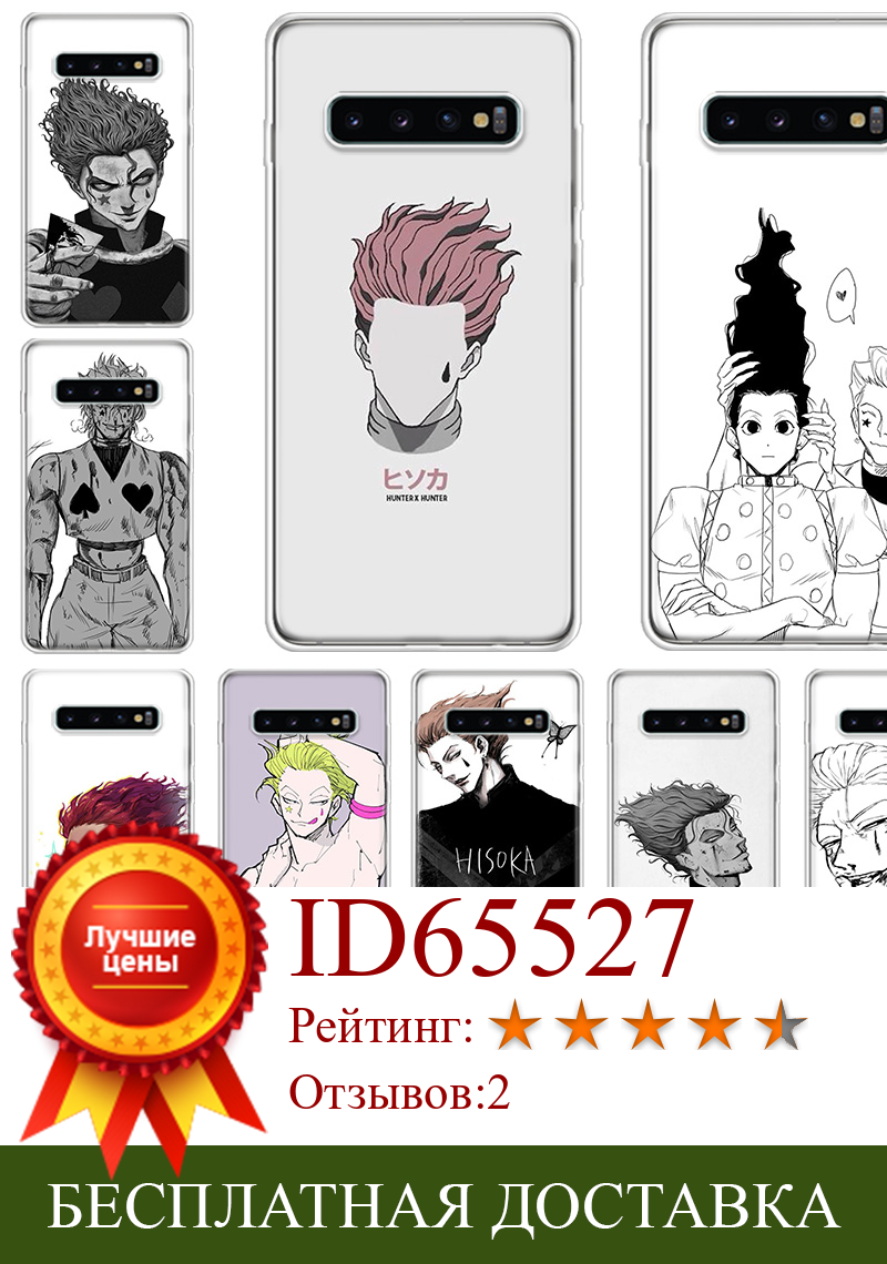 Изображение товара: Чехол для телефона Hisoka Hunter X hunter для Samsung Galaxy A70 A50 A40 A30 A20 A10 A9 A8 A7 A6 Plus Note 20 Ultra 10 Lite 9 8