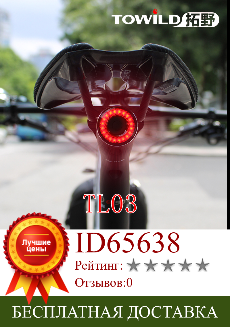 Изображение товара: TOWILD TL03 умный велосипедный задний светильник USB Перезаряжаемый ультра яркий тормозной зондирующий велосипедный фонарь IPX6 задний фонарь мигающий светильник красный светильник