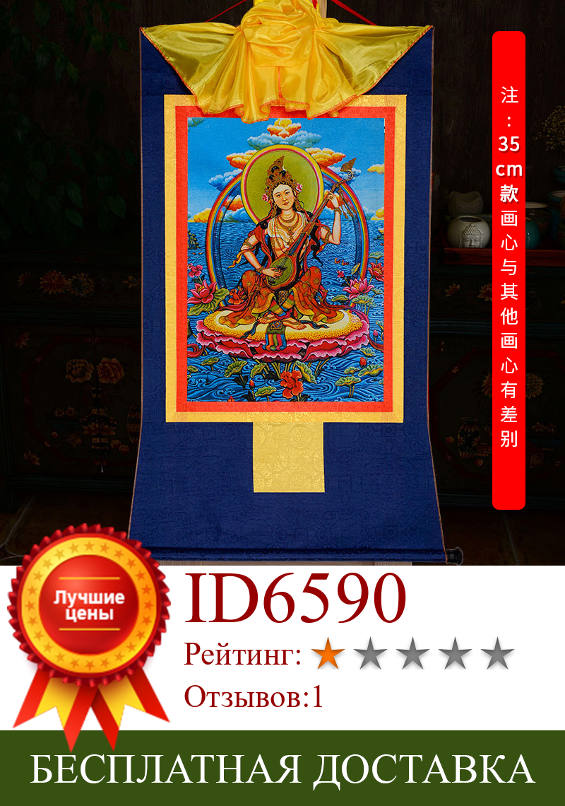 Изображение товара: Свиток с тибетским буддистским принтом Sarasvati статуя Будды танка, 35 см