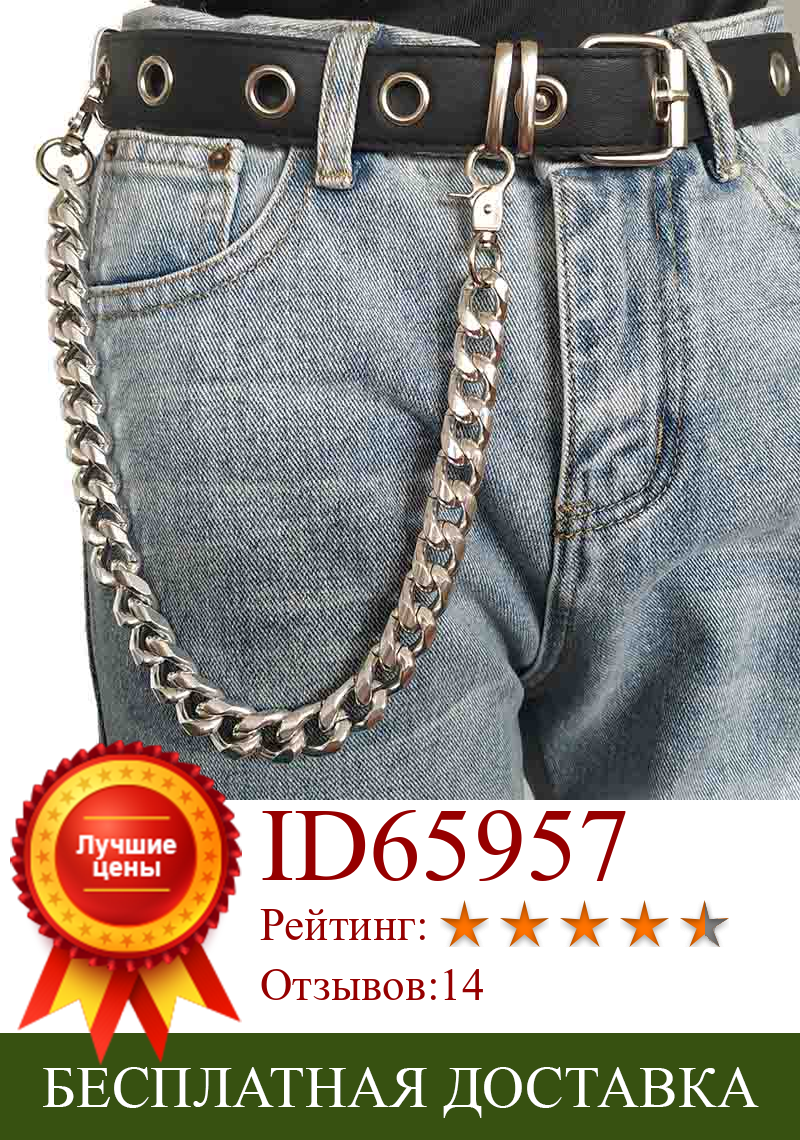 Изображение товара: Панк Хип-Хоп Модный кожаный пояс-цепочка на талию мужские брюки цепочка кошелек байкерские джинсы серебряная металлическая безделушка