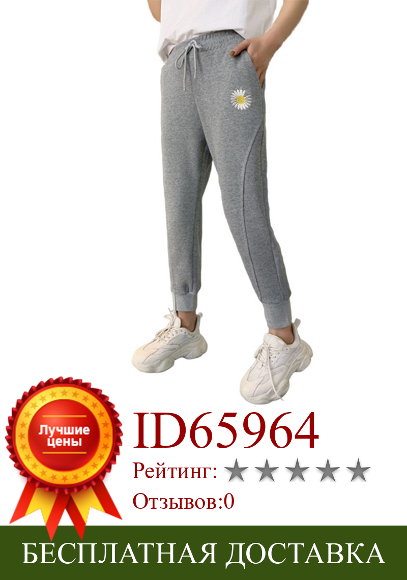 Изображение товара: Женские спортивные штаны QRWR, однотонные, с высокой талией, с эластичной талией и вышивкой маргариток, свободные, 2020