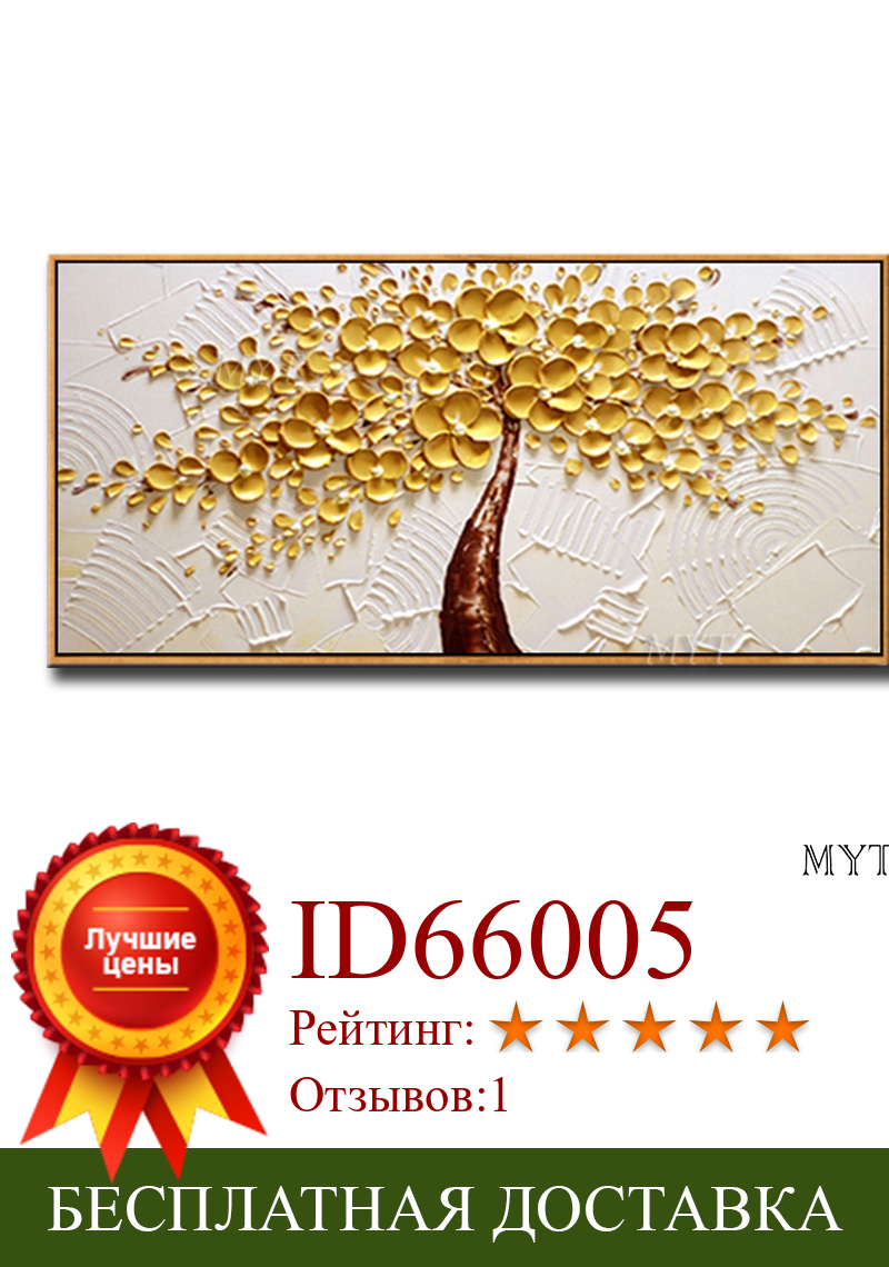 Изображение товара: Большая Современная Картина на холсте с изображением золотого дерева ручной работы, картина маслом с ножом, картина на стену, картина для дома, гостиной, декор для отеля