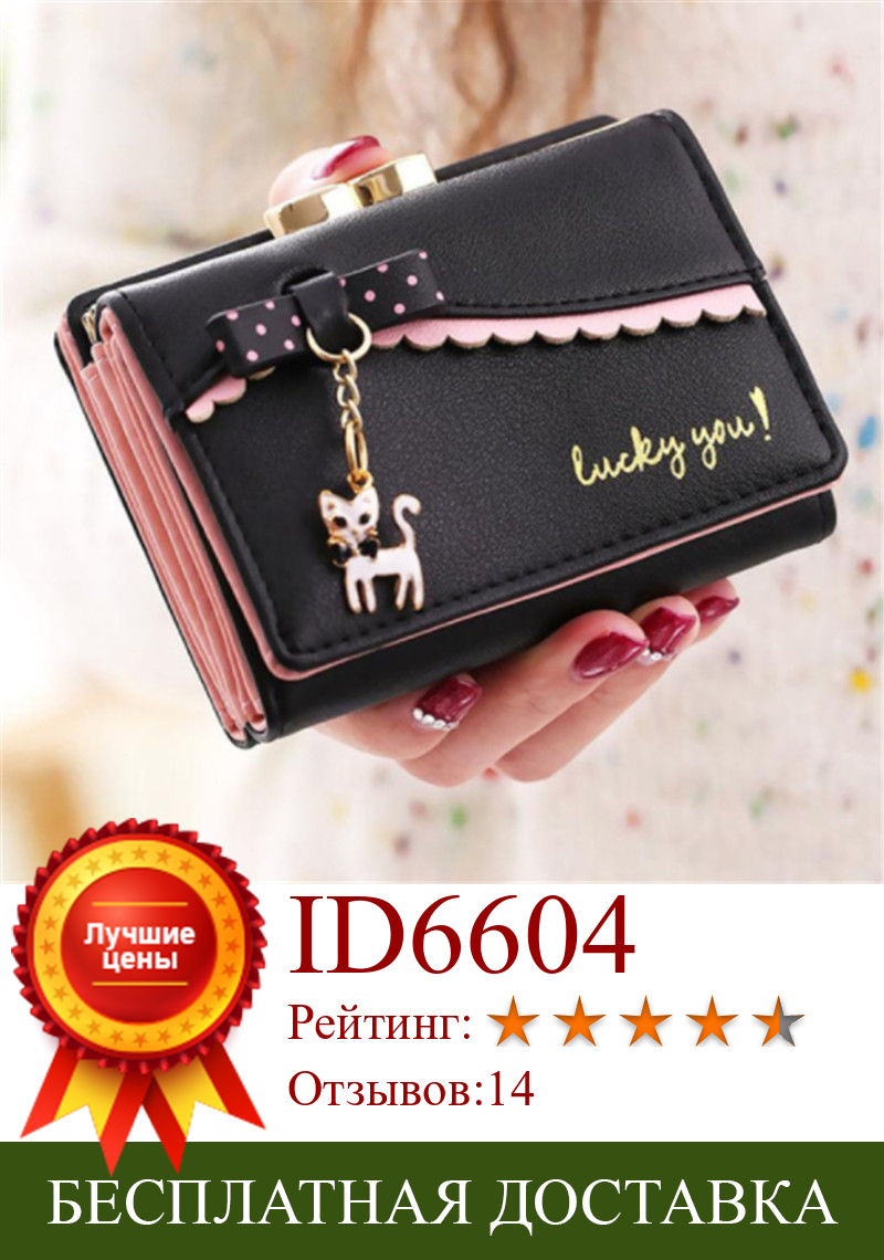 Изображение товара: Маленький кошелек для женщин, кредитница на защелке, Модный женский бумажник с милым котом, клатч для мелочи и денег