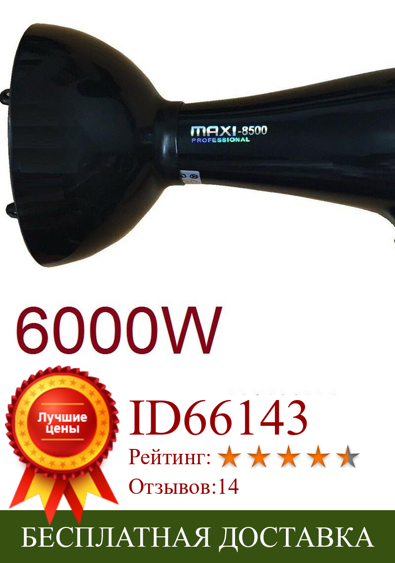 Изображение товара: Secador de pelo profesional 6000w MAXI GOLD para 3 temperaturas 2 velocidades