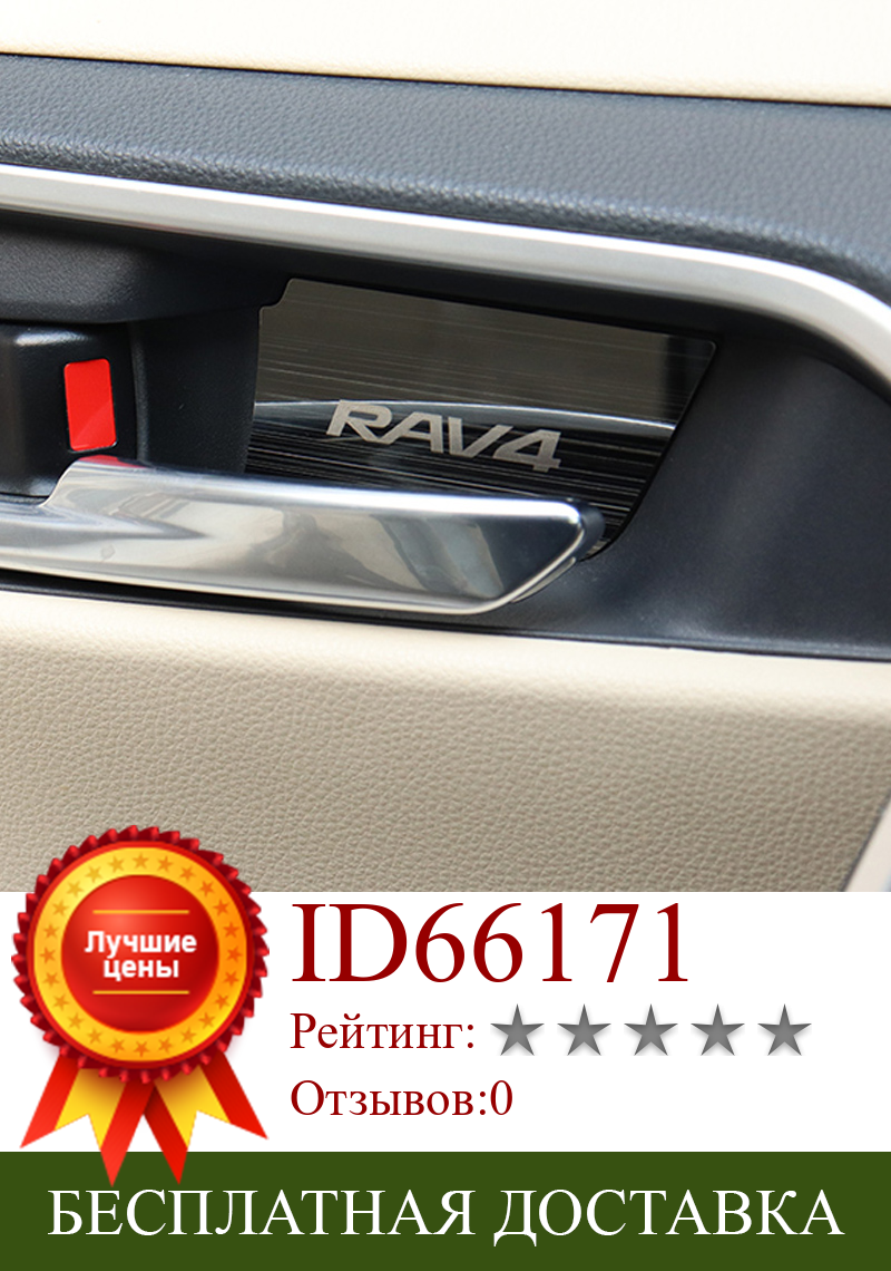 Изображение товара: Декоративная накладка на дверную чашу автомобиля, защитная наклейка на внутреннюю ручку для Toyota RAV4 2019 2020 2021, аксессуары для стайлинга