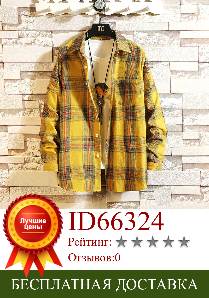 Изображение товара: Рубашка #7130 с длинным рукавом, мужская приталенная уличная одежда в стиле Харадзюку, Повседневная клетчатая рубашка для мужчин, желтая корейская модная хлопковая ретро-рубашка на весну