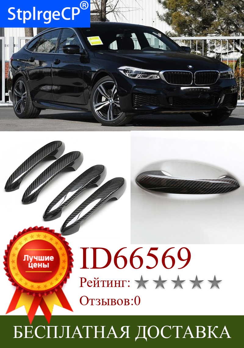 Изображение товара: Для BMW 6 series GT 6GT G32 640i 630i M 2018 2019 2020 аксессуары 100% Настоящее углеродное волокно Авто Внешняя Дверная ручка Крышка