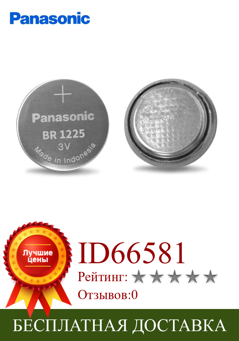 Изображение товара: Литиевые аккумуляторы Panasonic BR1225 3 в, 2 шт./лот, высокая температура, пульт дистанционного управления, игрушечный калькулятор, аккумуляторная батарея