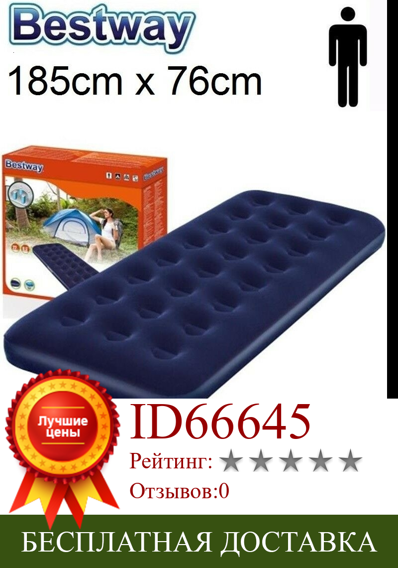 Изображение товара: Colchon hinchable 185 см x 76 см x 22 см BESTWAY colchón надувной индивидуальный