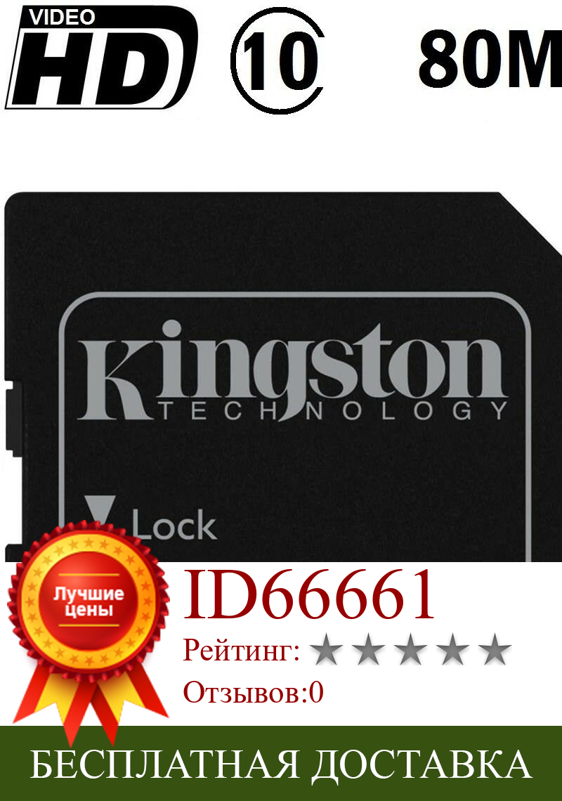 Изображение товара: Tarjeta de memoria Micro SD 64GB Kingston Карта памяти класс 10 HD видео 80 МБ/с.
