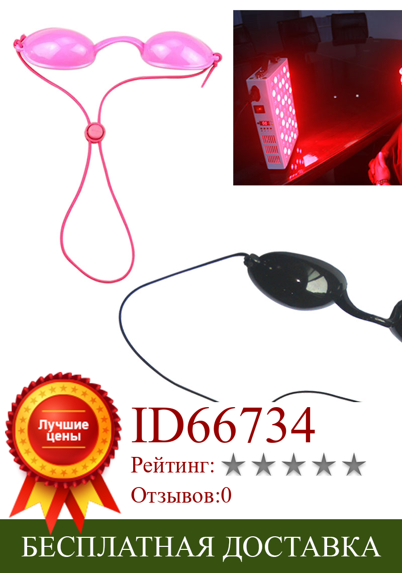 Изображение товара: Популярные защитные очки, мягкие регулируемые очки, красивые лазерные наглазники IPL
