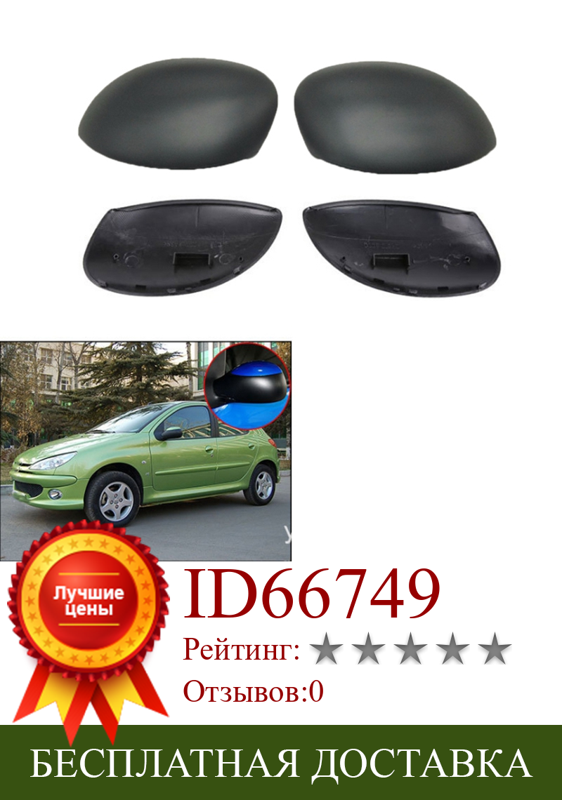 Изображение товара: Автомобильная зеркальная крышка, зеркало заднего вида, крышка заднего вида, аксессуары для Peugeot 206 207 Citroen C2 Picasso